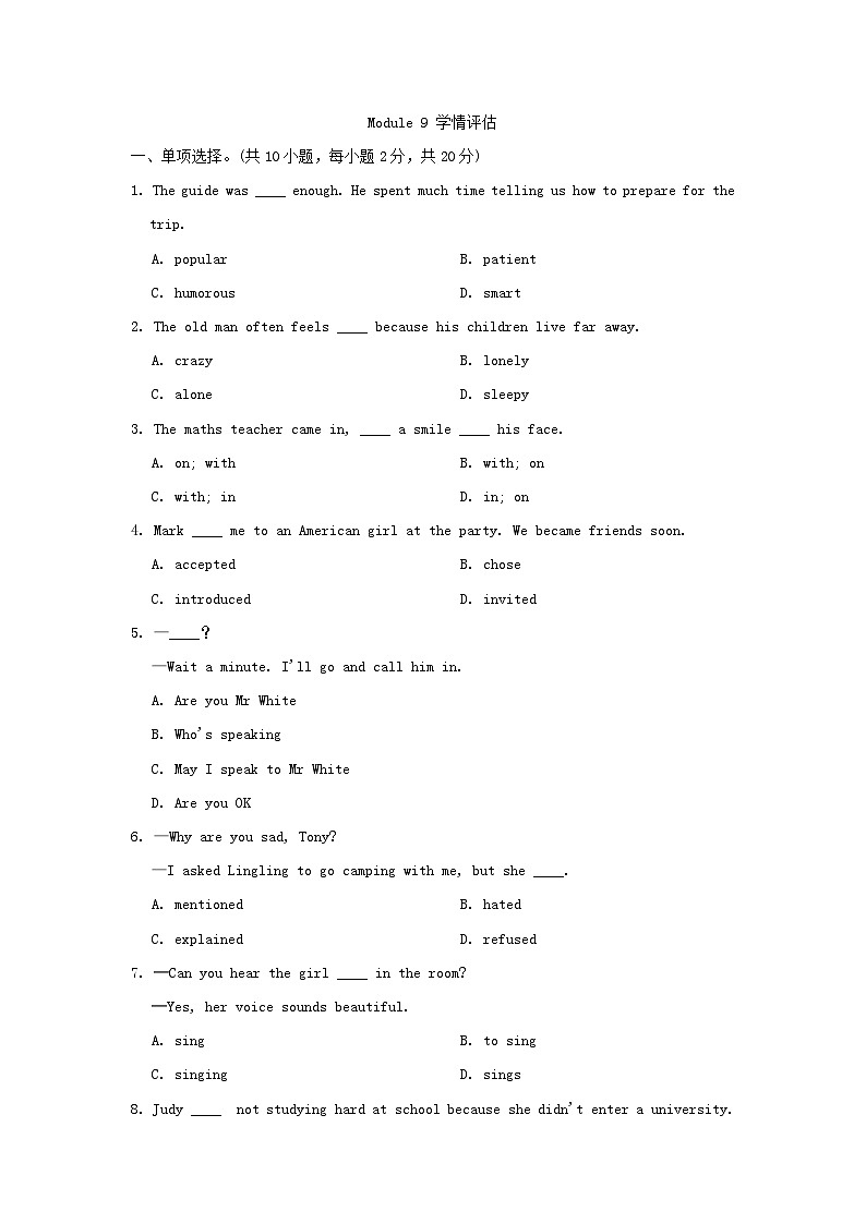 2024八年级英语下册Module9Friendship学情评估试卷（附答案外研版）01