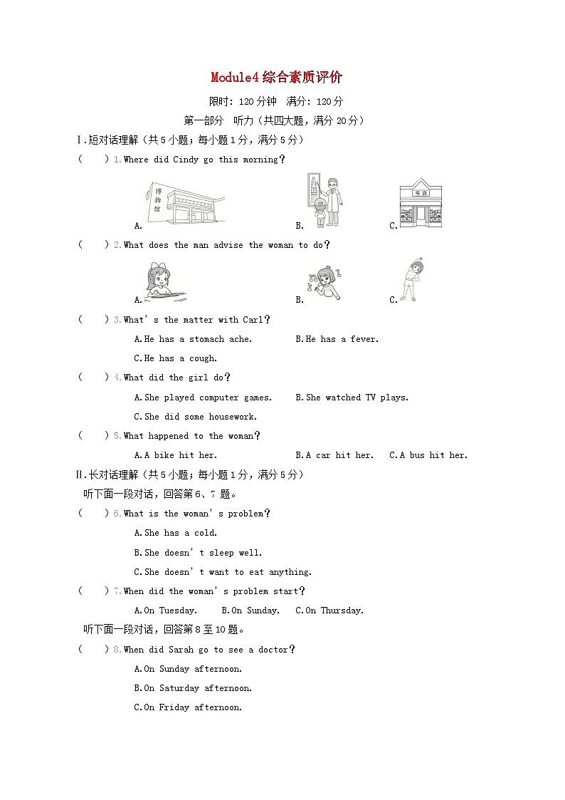 安徽省八年级英语下册Module4seeingthedoctor综合素质评价试卷（附答案外研版）第1页