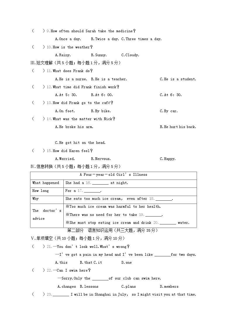 安徽省八年级英语下册Module4seeingthedoctor综合素质评价试卷（附答案外研版）第2页
