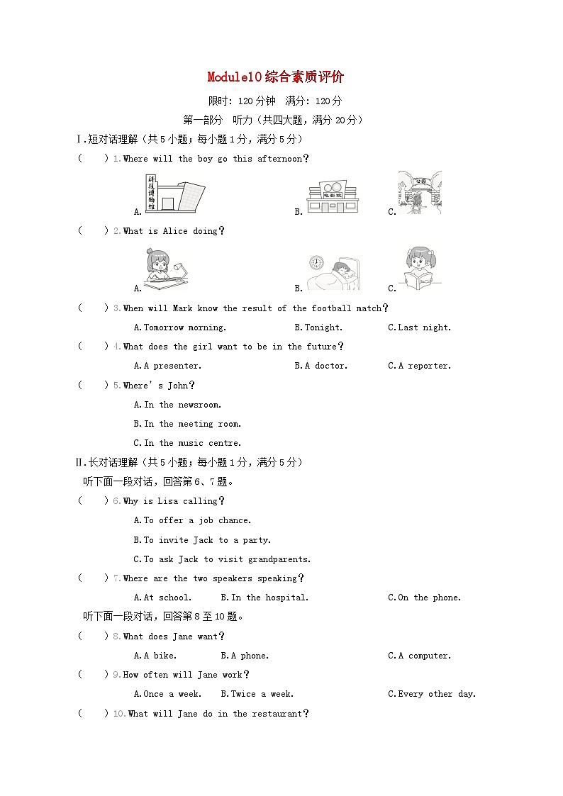安徽省八年级英语下册Module10Ontheradio综合素质评价试卷（附答案外研版）第1页