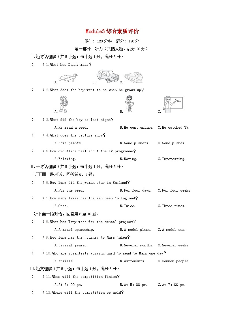 安徽省八年级英语下册Module3journeytospace综合素质评价试卷（附答案外研版）第1页