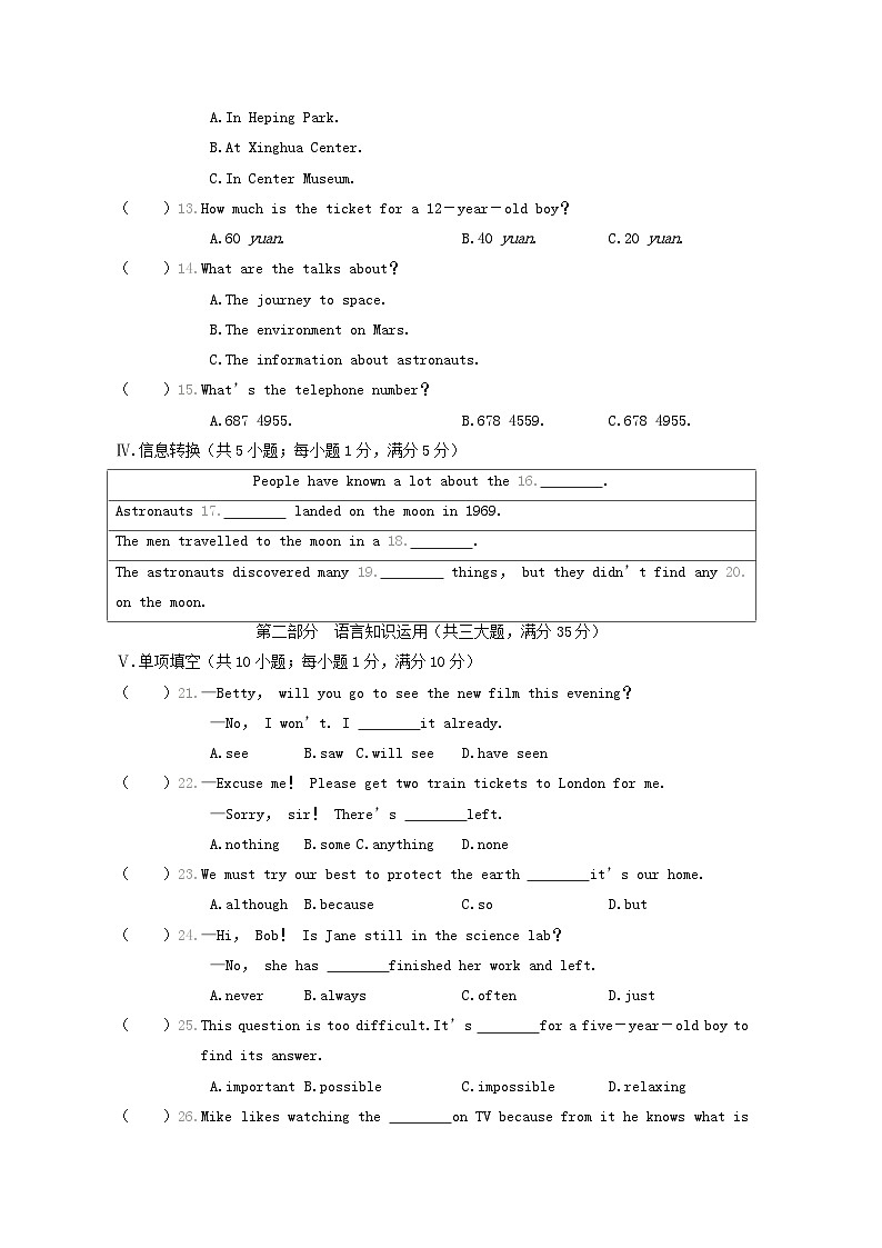 安徽省八年级英语下册Module3journeytospace综合素质评价试卷（附答案外研版）第2页