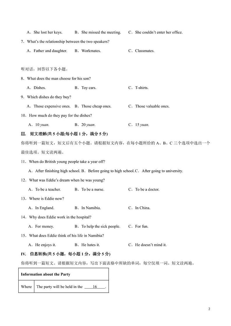 2024年中考押题预测卷01（安徽卷）英语（考试版）第2页