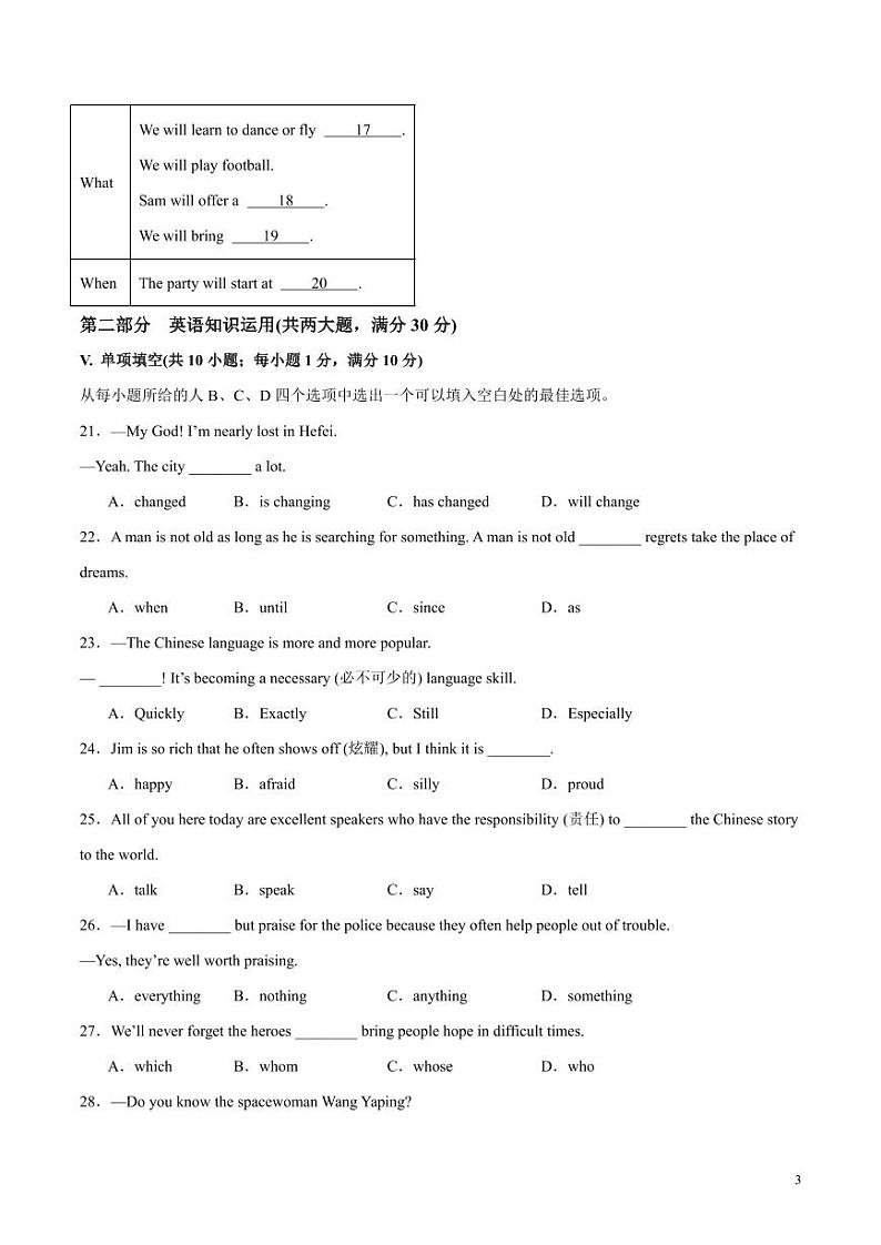 2024年中考押题预测卷01（安徽卷）英语（考试版）第3页