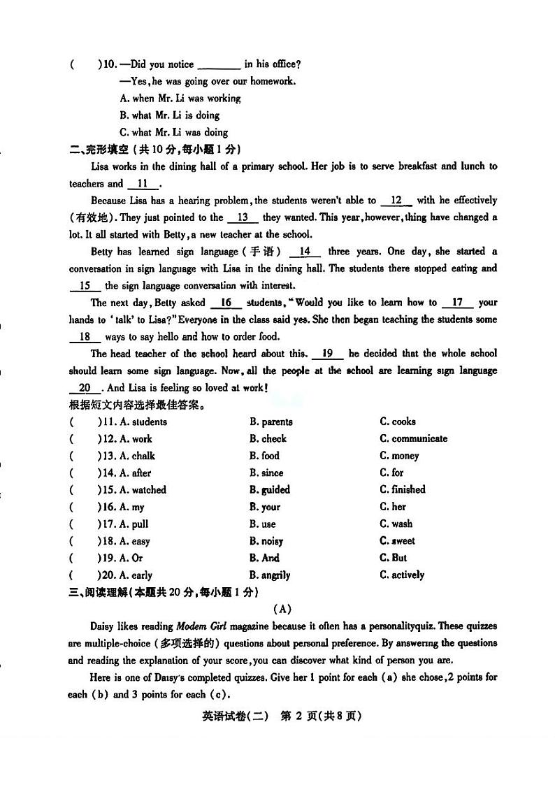 黑龙江省哈尔滨市阿城区2023-2024学年九年级下学期二模英语试卷第2页