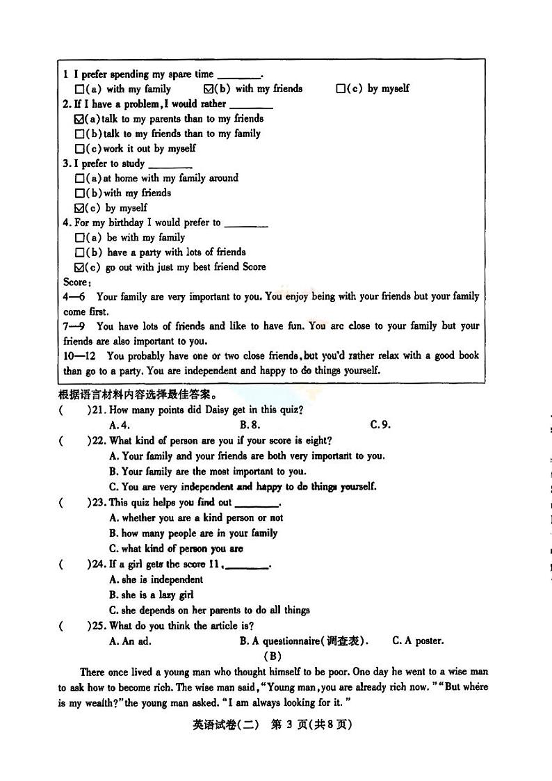 黑龙江省哈尔滨市阿城区2023-2024学年九年级下学期二模英语试卷第3页