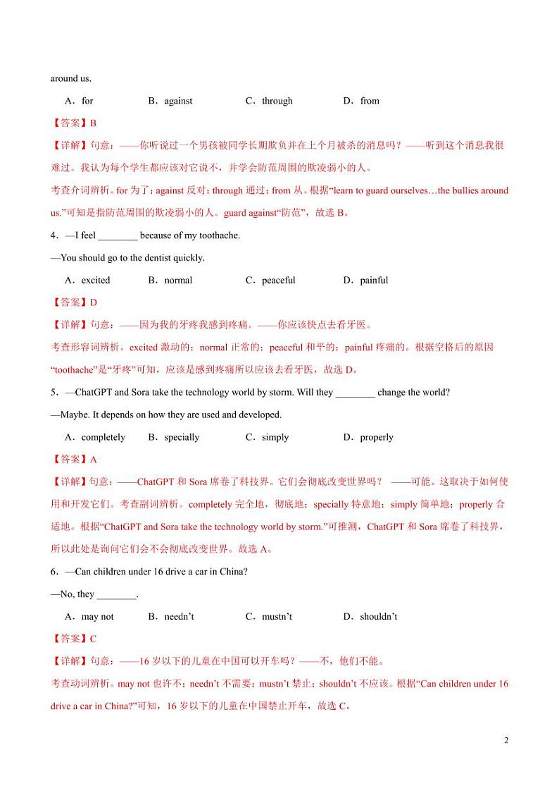 2024年中考考前最后一套押题卷：英语（北京专用）（解析版）02