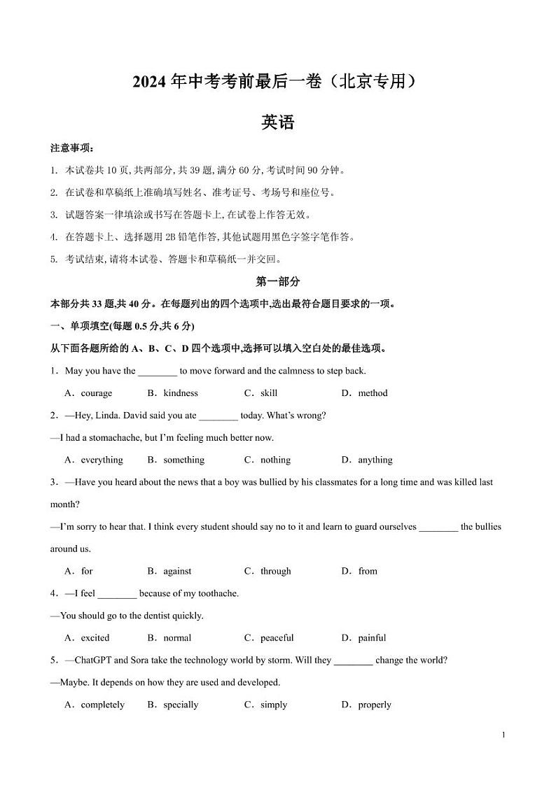2024年中考考前最后一套押题卷：英语（北京专用）（考试版）01