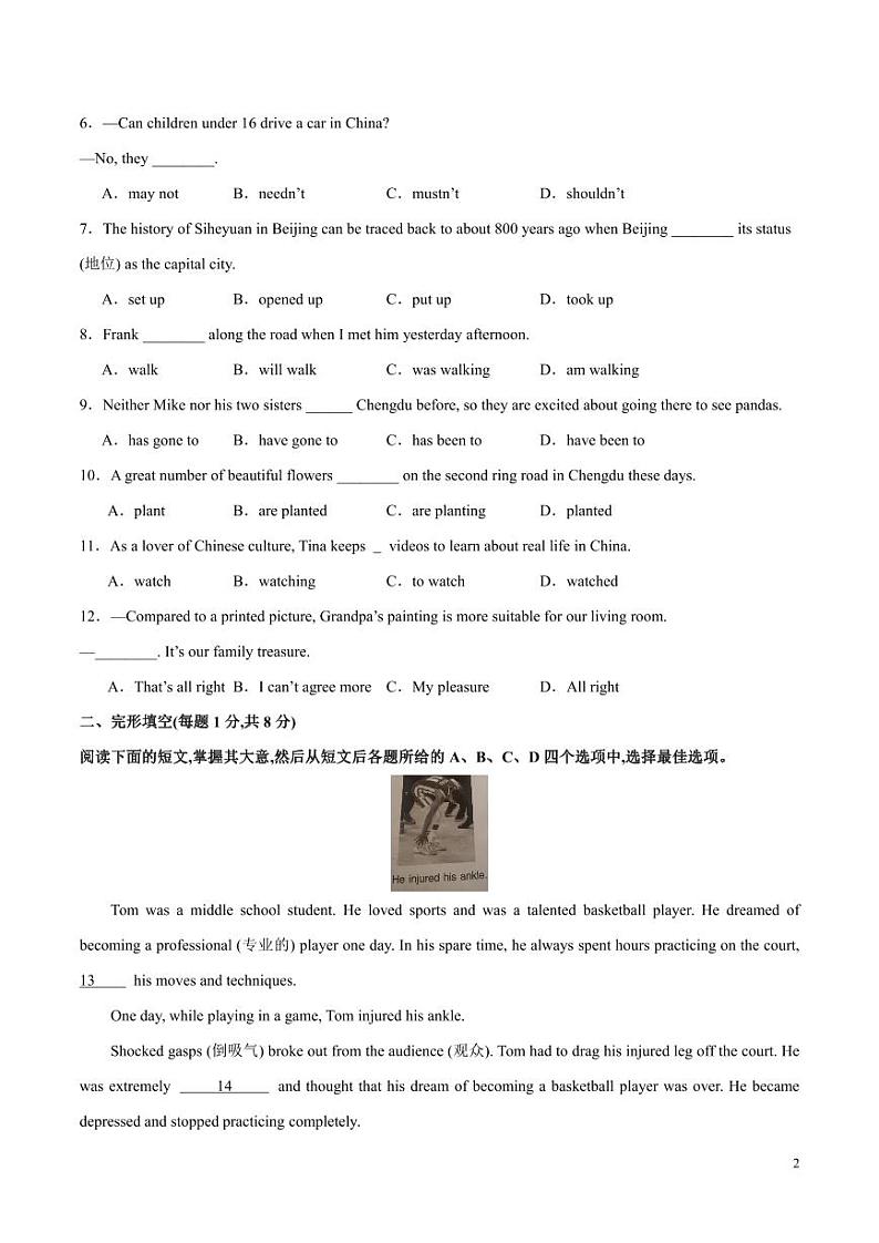 2024年中考考前最后一套押题卷：英语（北京专用）（考试版）02