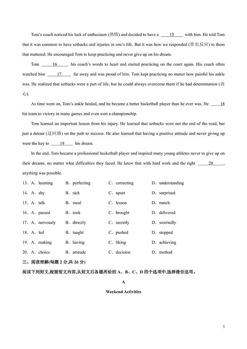 2024年中考考前最后一套押题卷：英语（北京专用）（考试版）03