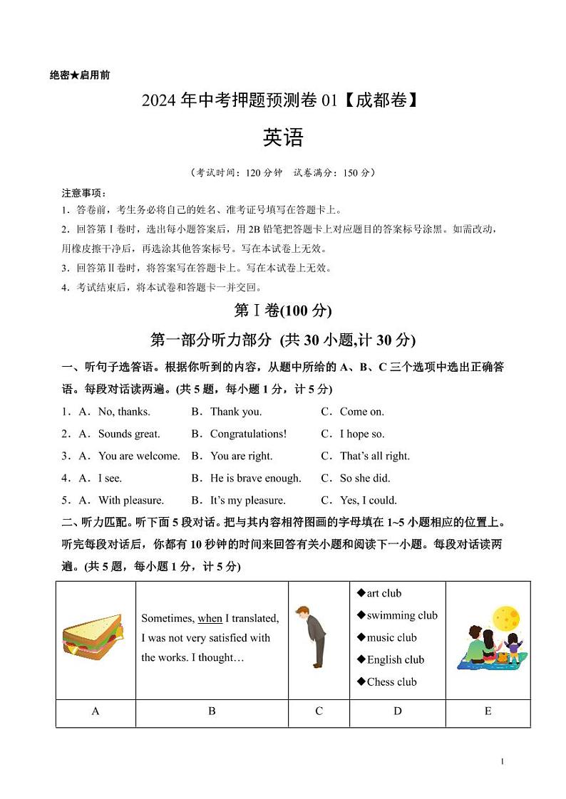 2024年中考押题预测卷01（成都卷）英语（考试版）01