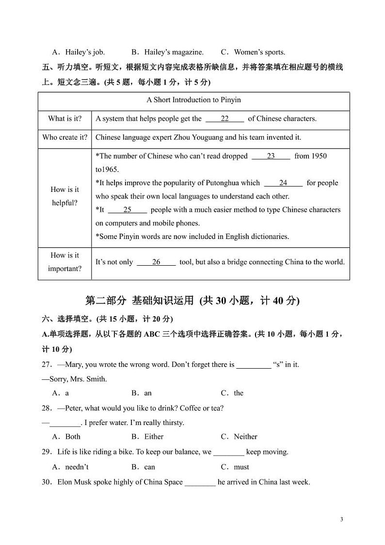 2024年中考押题预测卷01（成都卷）英语（考试版）03