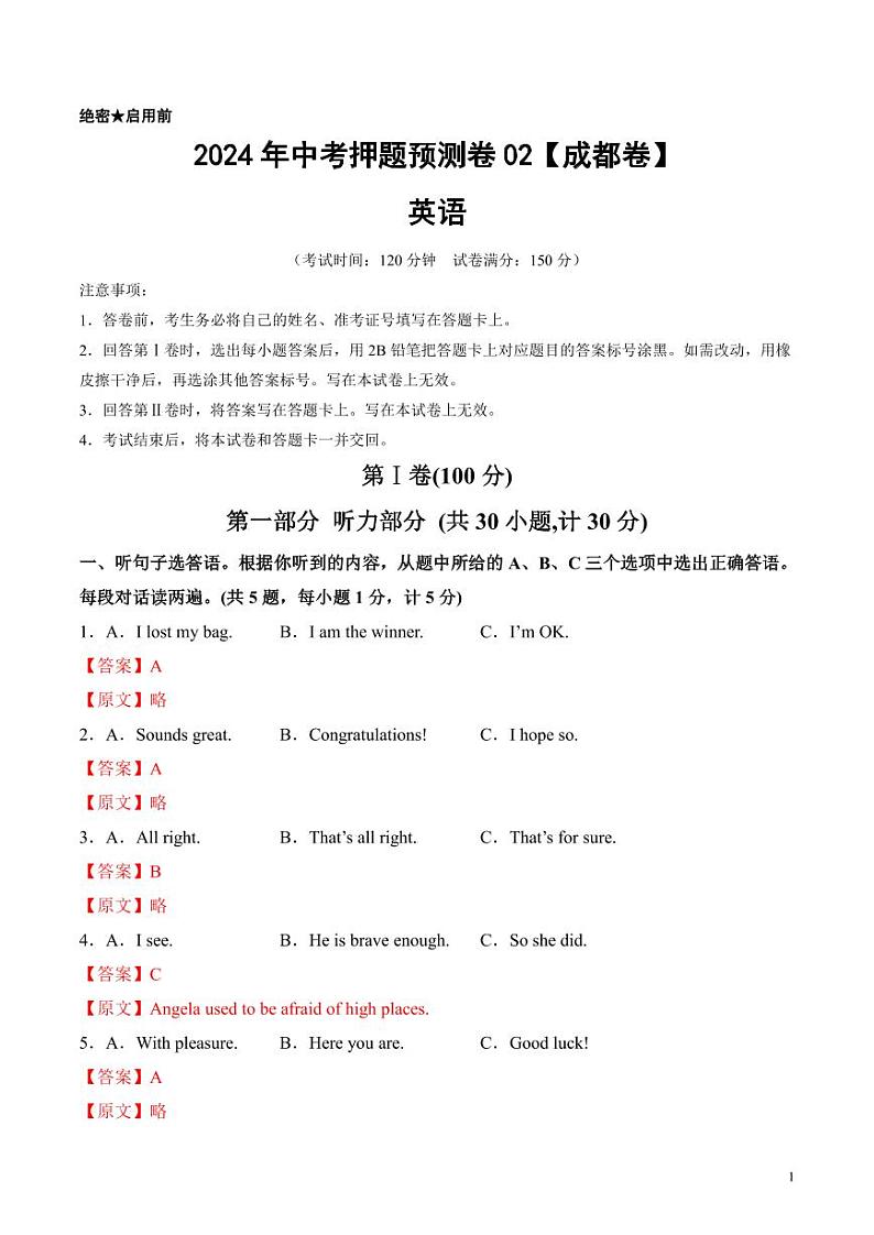 2024年中考押题预测卷02（成都卷）英语（解析版）01