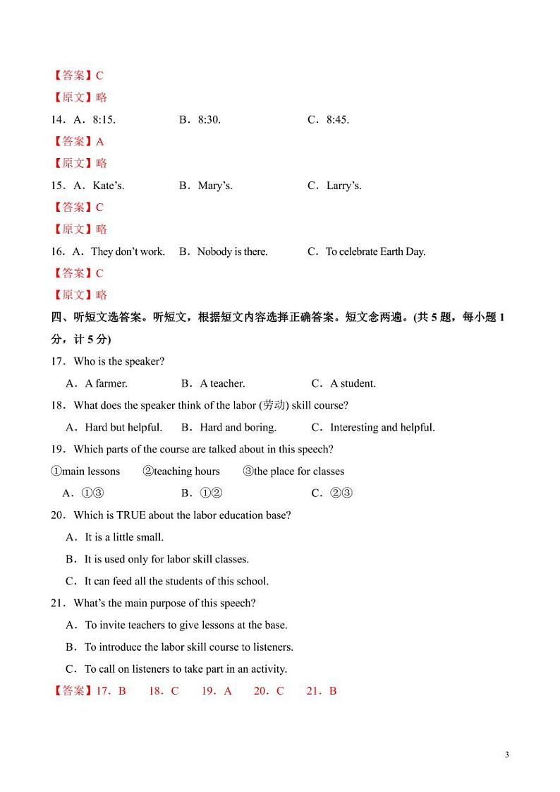 2024年中考押题预测卷02（成都卷）英语（解析版）03
