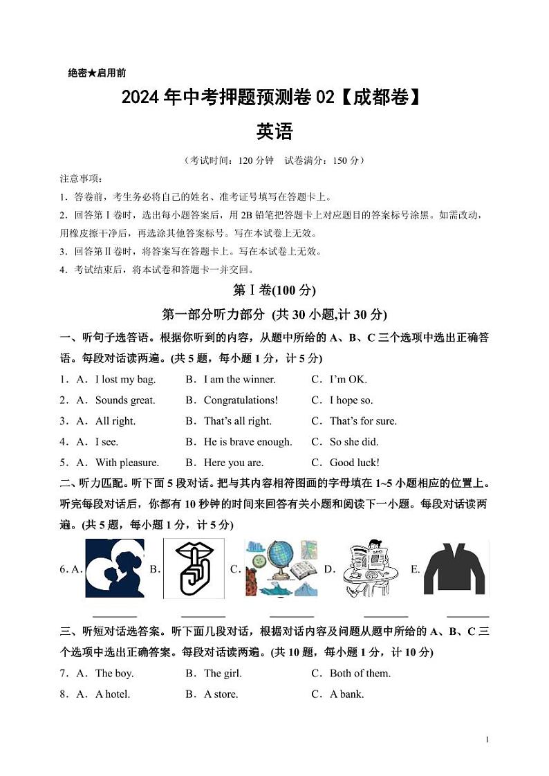 2024年中考押题预测卷02（成都卷）英语（考试版）01