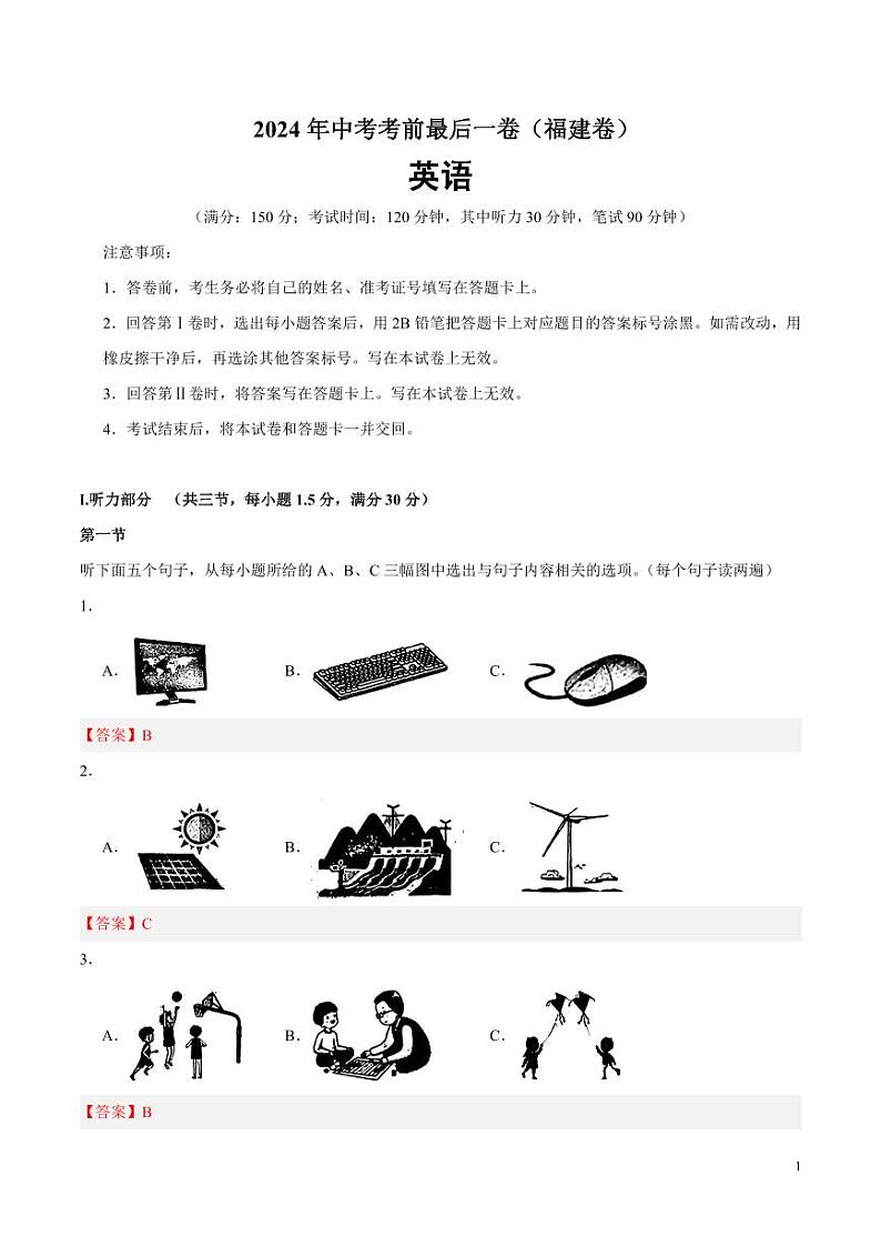 2024年中考考前最后一套押题卷：英语（福建卷）（解析版）01