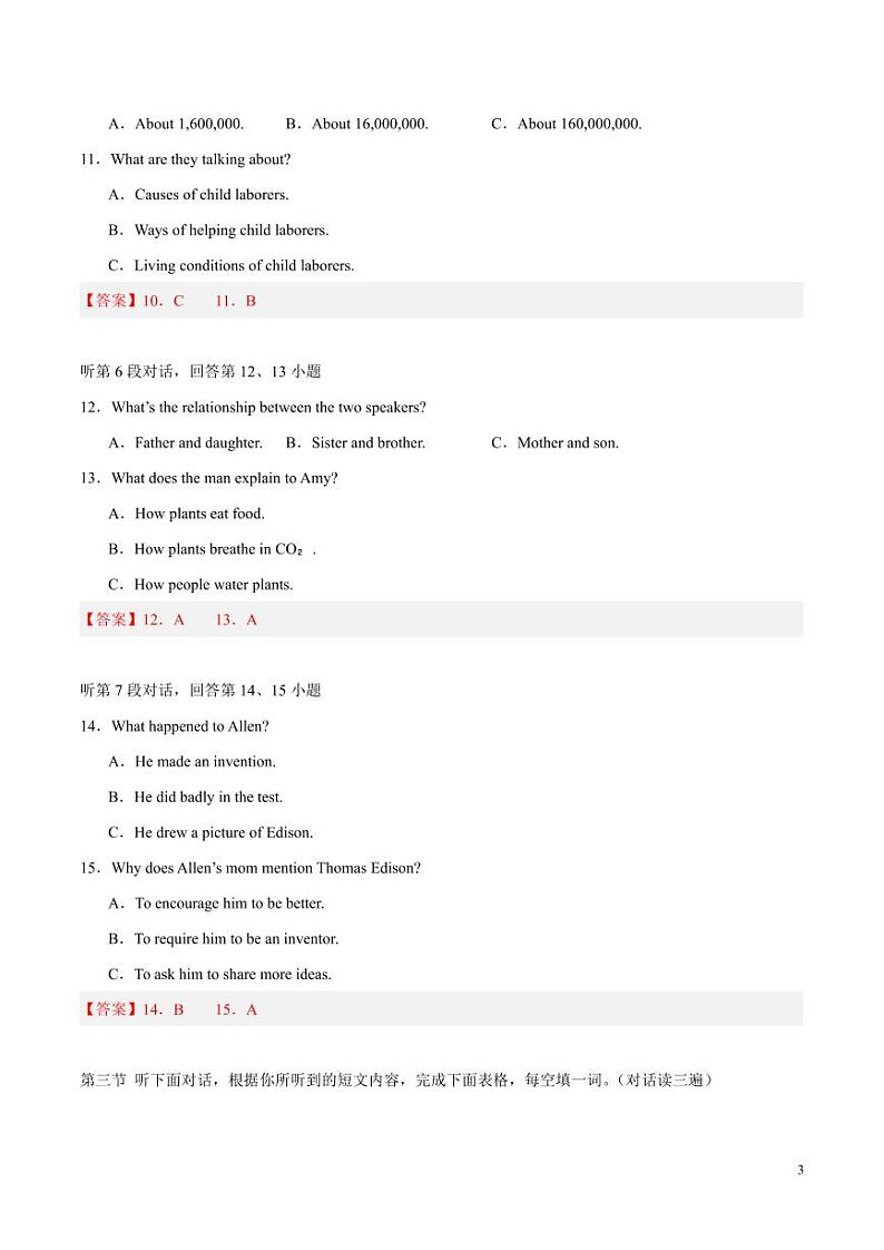 2024年中考考前最后一套押题卷：英语（福建卷）（解析版）03