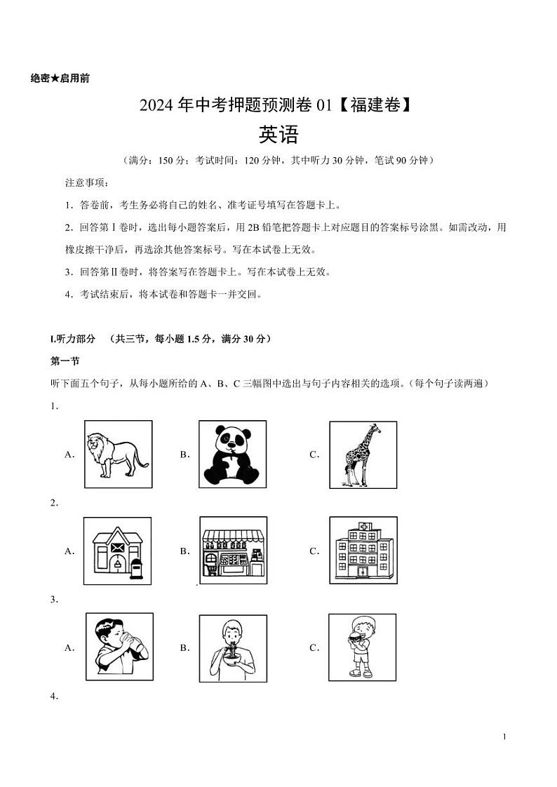 2024年中考押题预测卷01（福建卷）英语（考试版）第1页