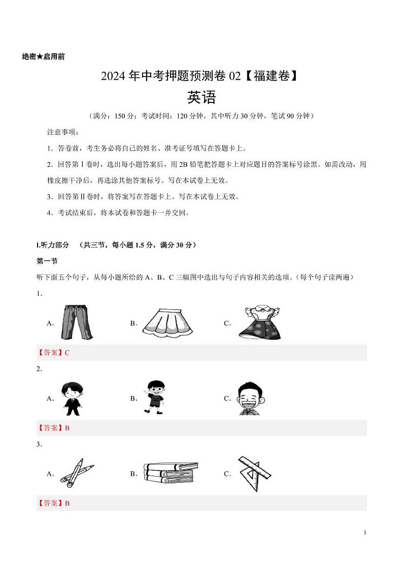 2024年中考押题预测卷02（福建卷）英语（解析版）第1页