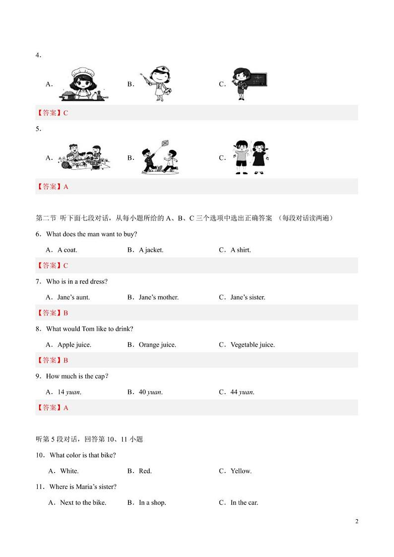2024年中考押题预测卷02（福建卷）英语（解析版）第2页