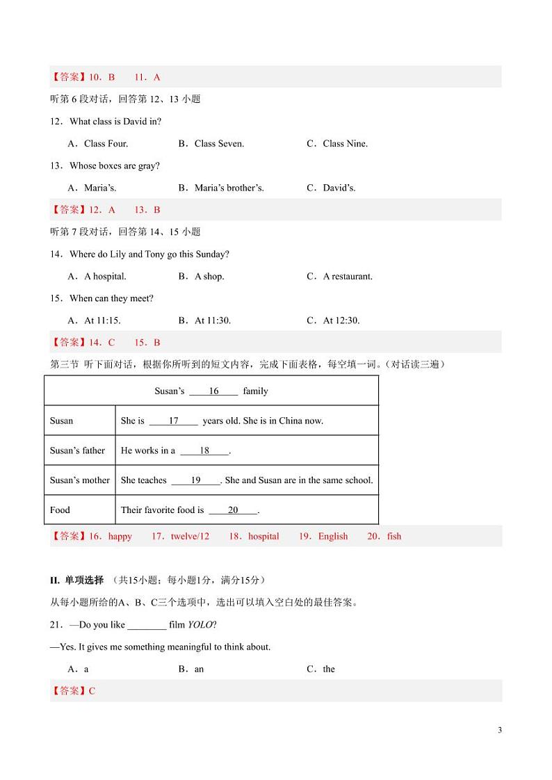 2024年中考押题预测卷02（福建卷）英语（解析版）第3页