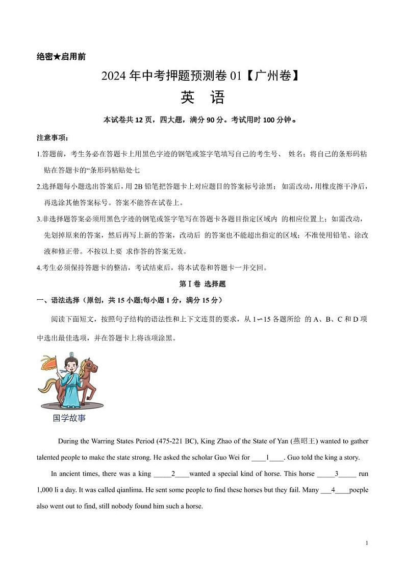 2024年中考押题预测卷01（广州卷）英语（解析版）01