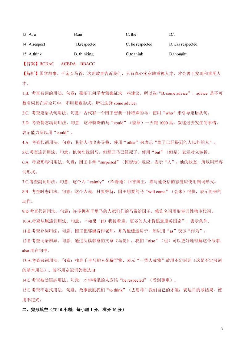 2024年中考押题预测卷01（广州卷）英语（解析版）03