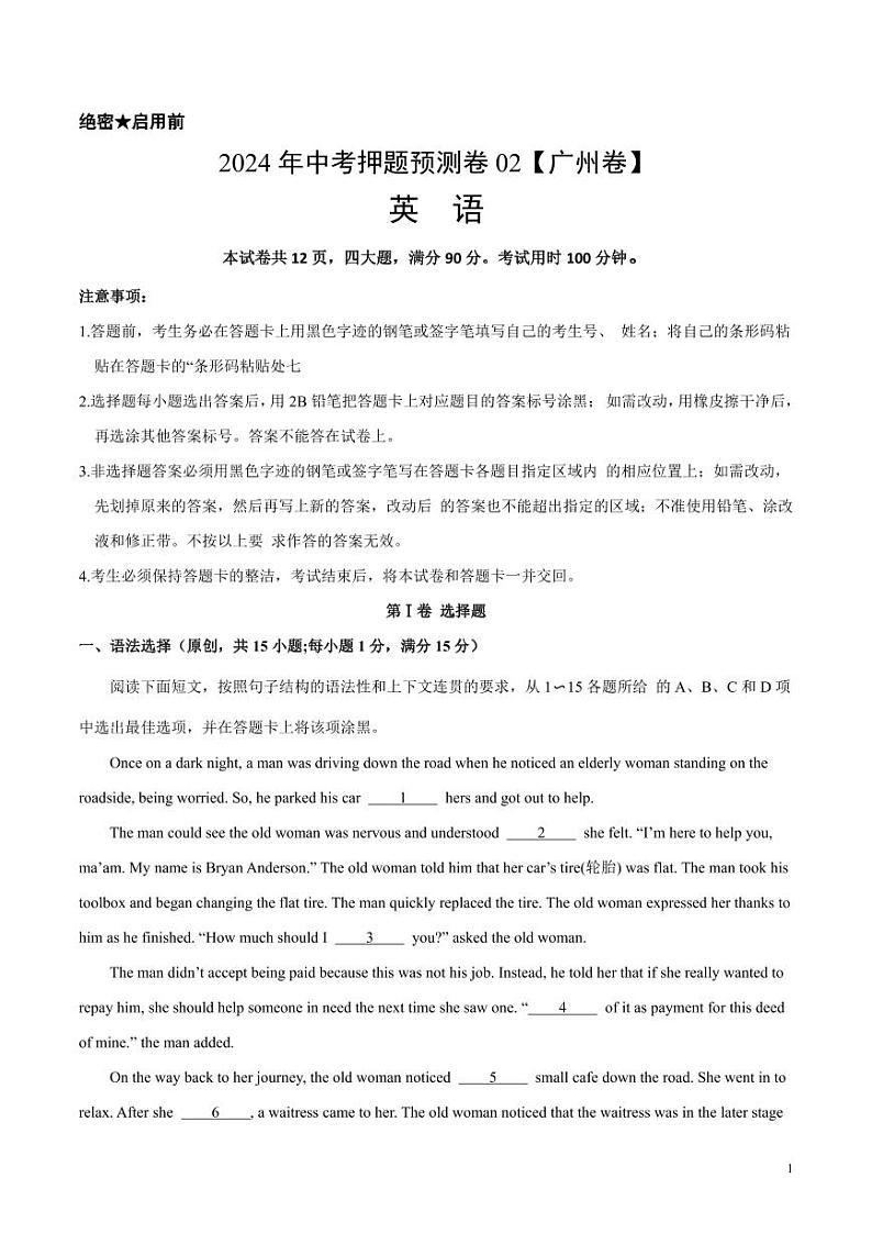 2024年中考押题预测卷02（广州卷）英语（考试版）01