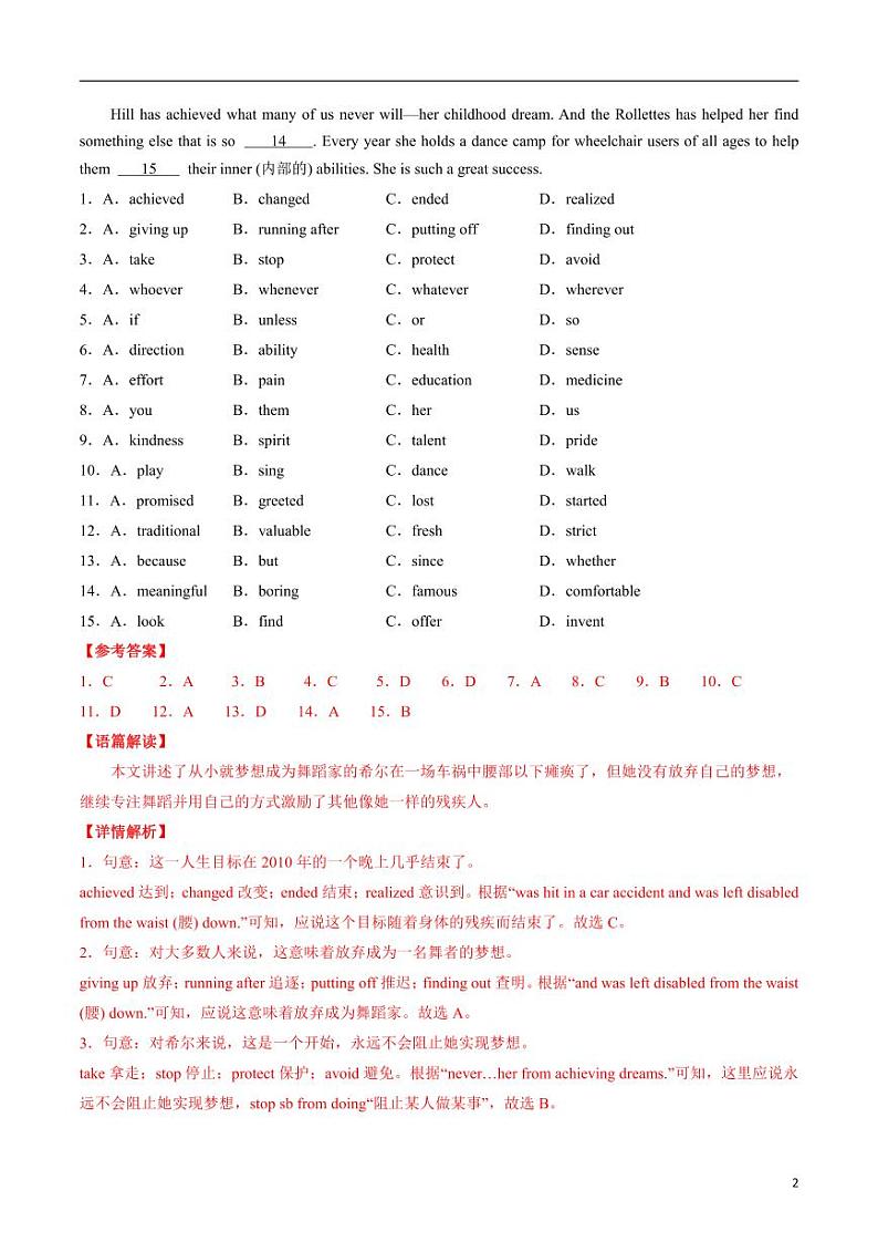 2024年中考押题预测卷（湖北统考卷）英语（解析版）第2页