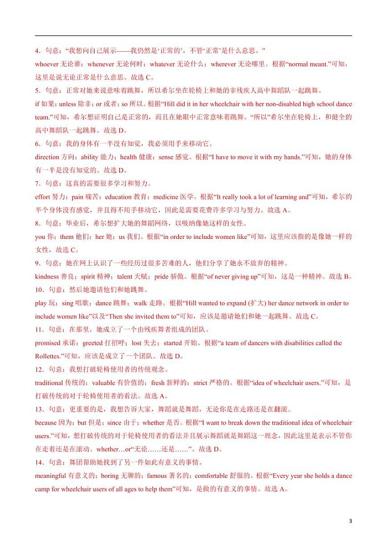 2024年中考押题预测卷（湖北统考卷）英语（解析版）第3页