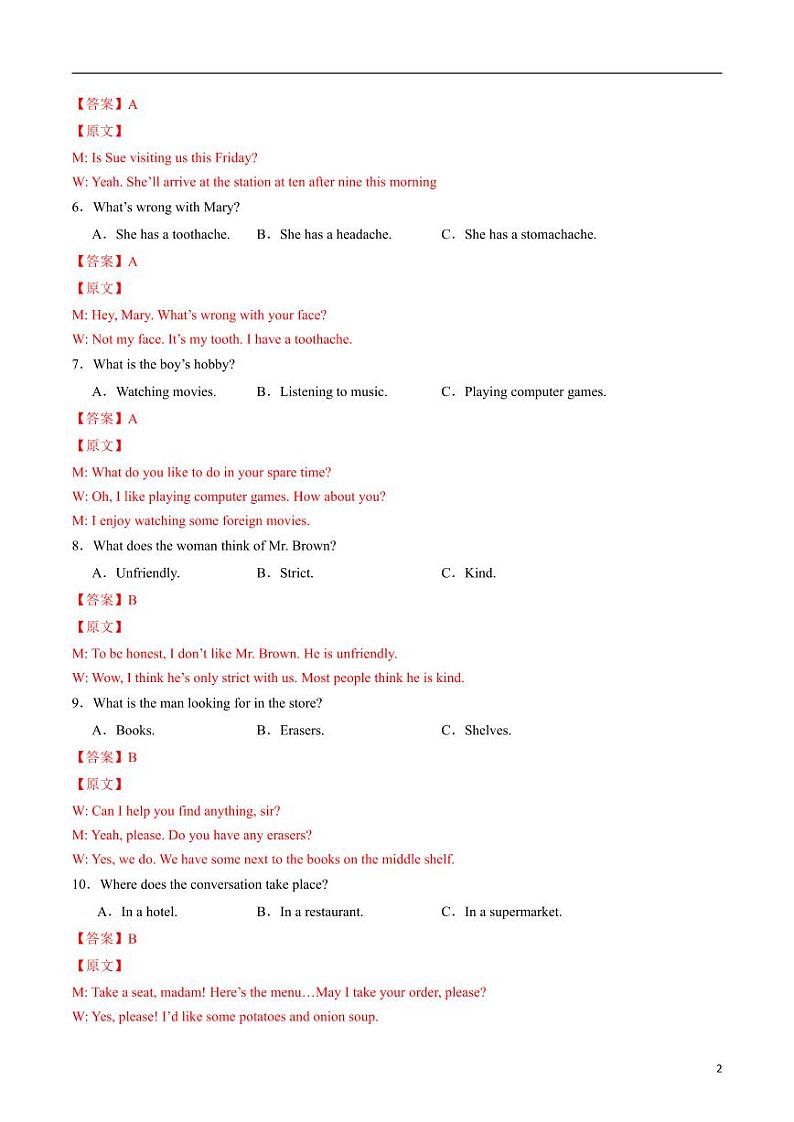 2024年中考押题预测卷（湖北武汉卷）英语（解析版）第2页