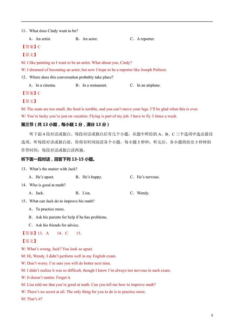 2024年中考押题预测卷（湖北武汉卷）英语（解析版）第3页
