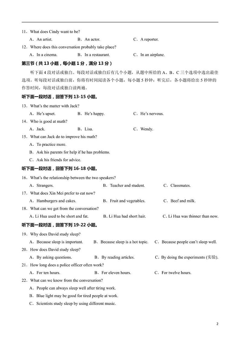 2024年中考押题预测卷（湖北武汉卷）英语（考试版）第2页
