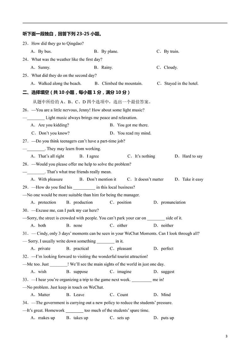 2024年中考押题预测卷（湖北武汉卷）英语（考试版）第3页