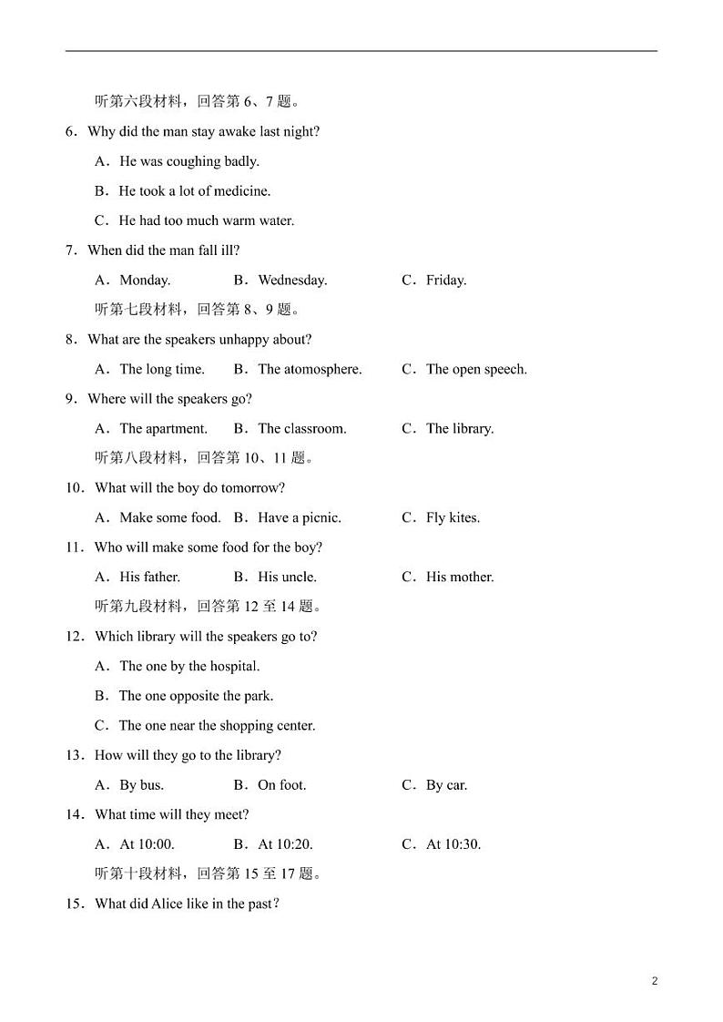 2024年中考押题预测卷01（湖南省卷）英语（考试版 ）第2页