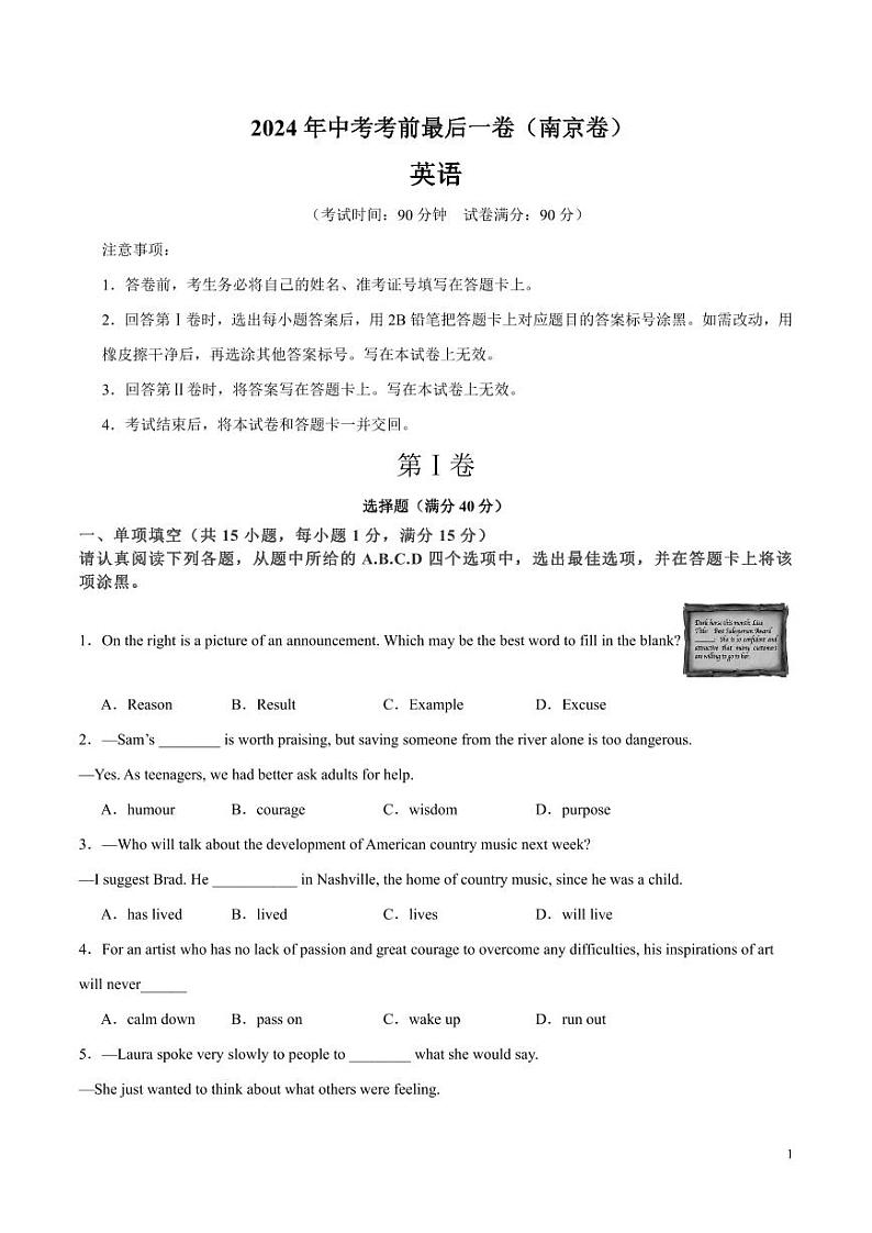 2024年中考考前最后一套押题卷：英语（南京卷）（考试版）01