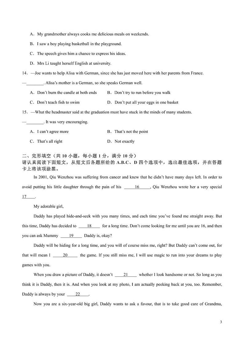 2024年中考考前最后一套押题卷：英语（南京卷）（考试版）03
