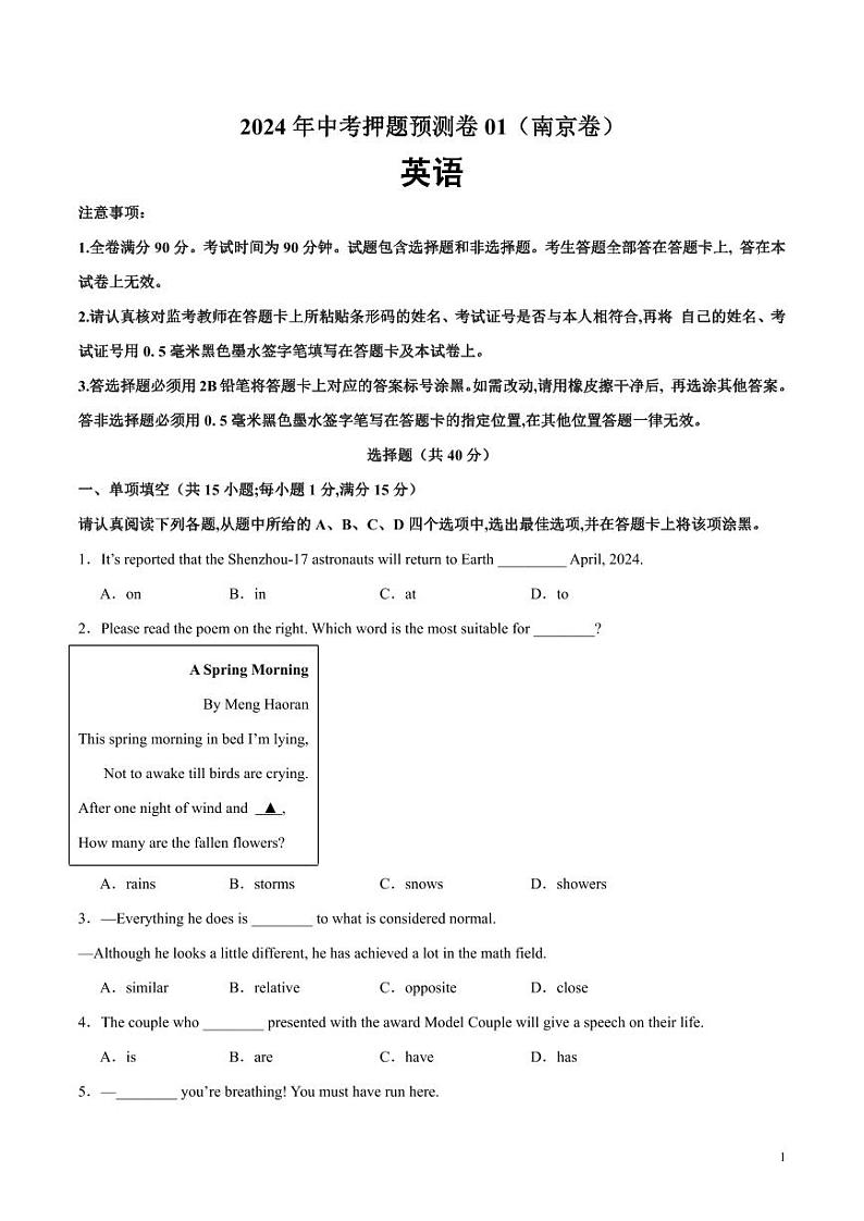 2024年中考押题预测卷01（南京卷）英语（考试版）第1页
