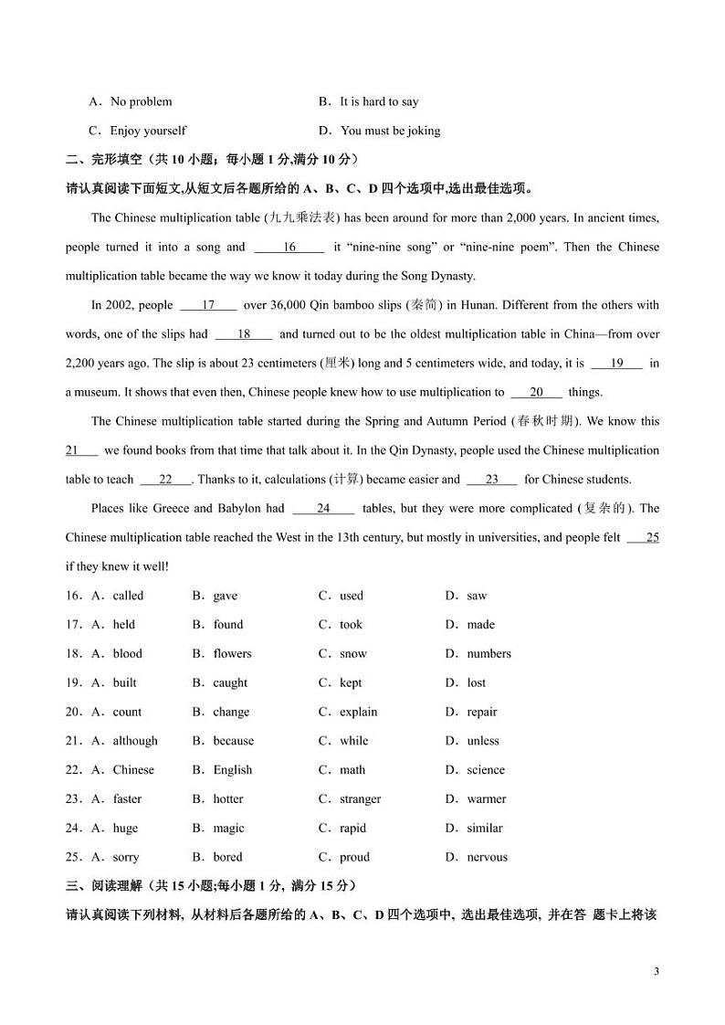 2024年中考押题预测卷01（南京卷）英语（考试版）第3页