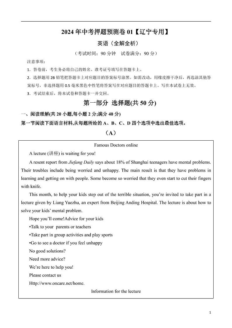 2024年中考押题预测卷01（辽宁专用）英语（考试版）第1页