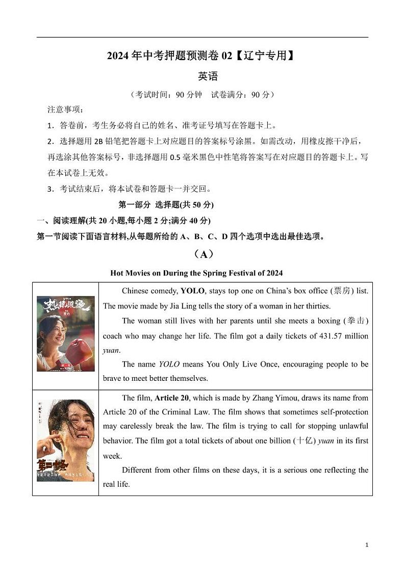 2024年中考押题预测卷02（辽宁专用）英语（考试版）第1页