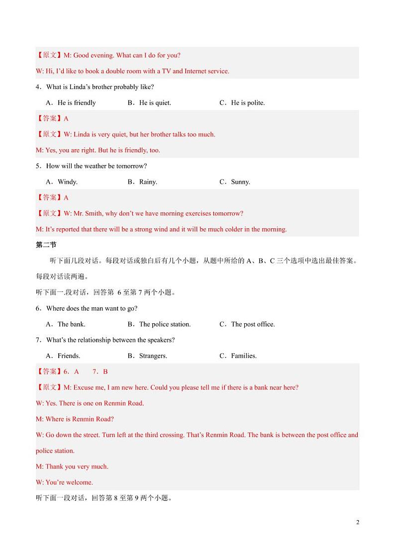 2024年中考考前最后一套押题卷：英语（全国通用）（解析版）第2页