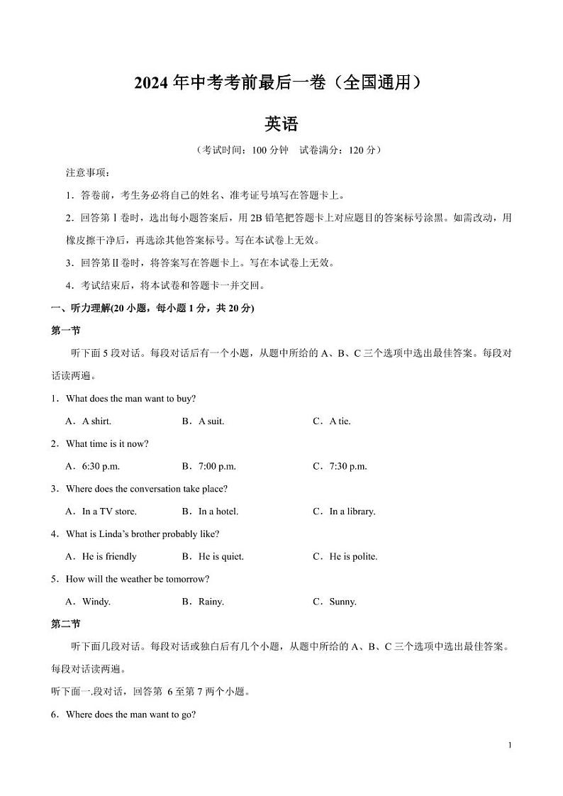 2024年中考考前最后一套押题卷：英语（全国通用）（考试版）01