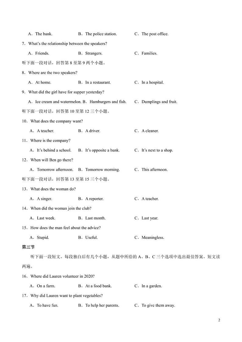 2024年中考考前最后一套押题卷：英语（全国通用）（考试版）02