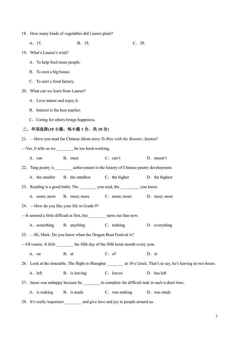 2024年中考考前最后一套押题卷：英语（全国通用）（考试版）03