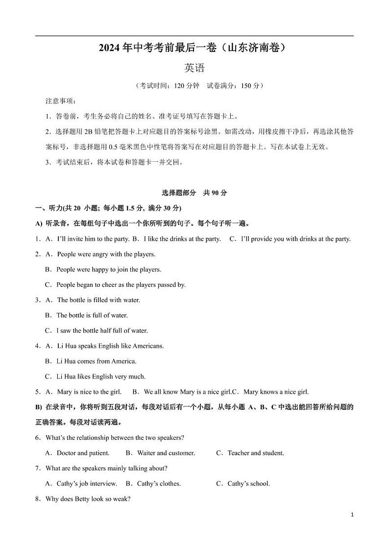 2024年中考考前最后一套押题卷：英语（山东济南卷）（考试版）01