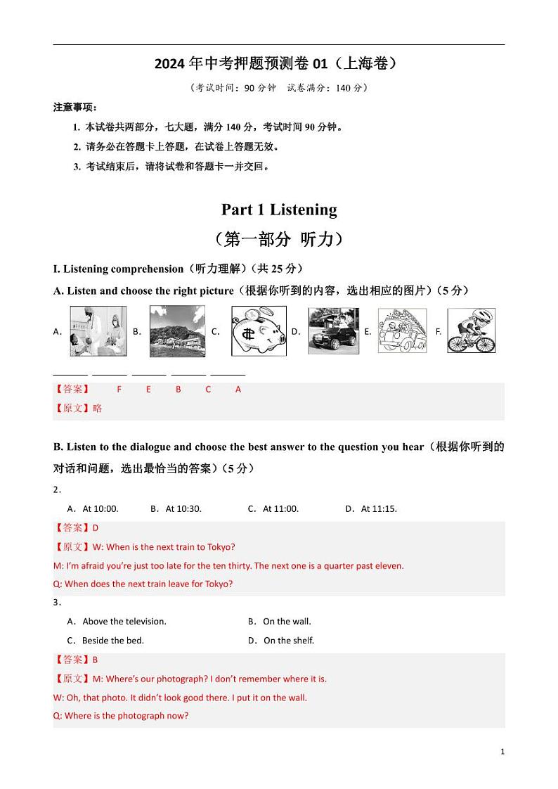 2024年中考押题预测卷01（上海卷）英语（解析版）01