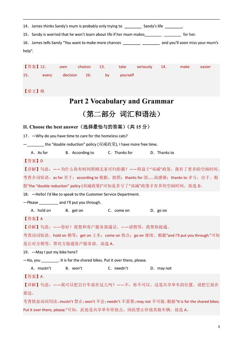 2024年中考押题预测卷01（上海卷）英语（解析版）03