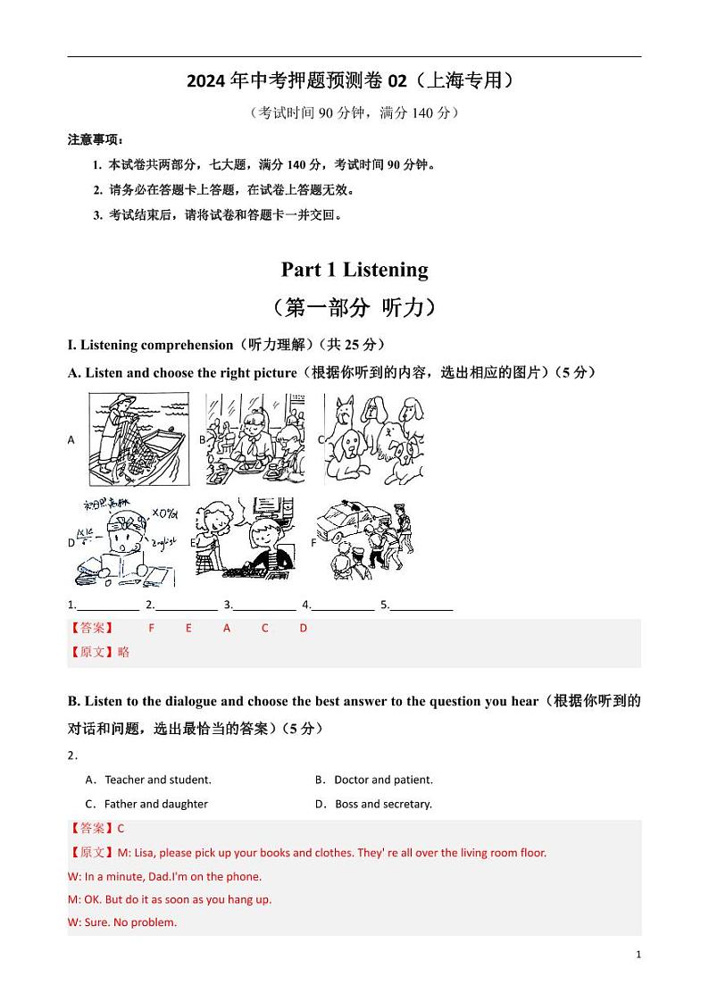 2024年中考押题预测卷02（上海卷）英语（解析版）01