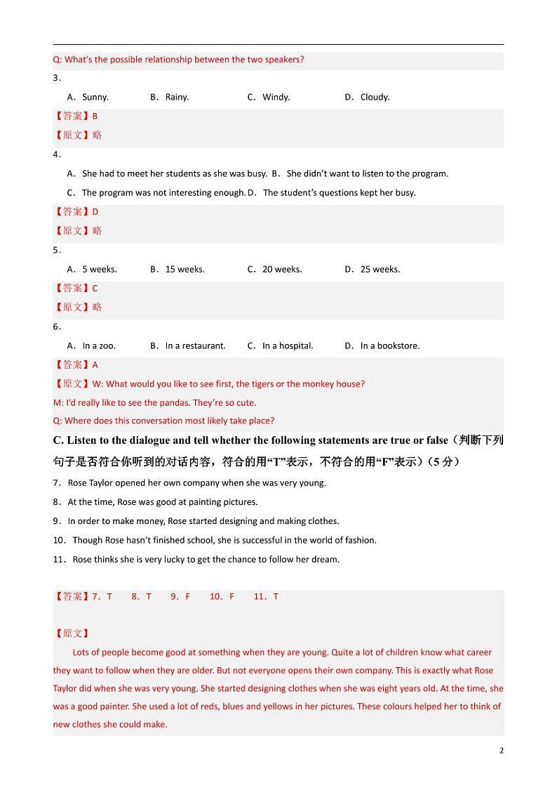 2024年中考押题预测卷02（上海卷）英语（解析版）02